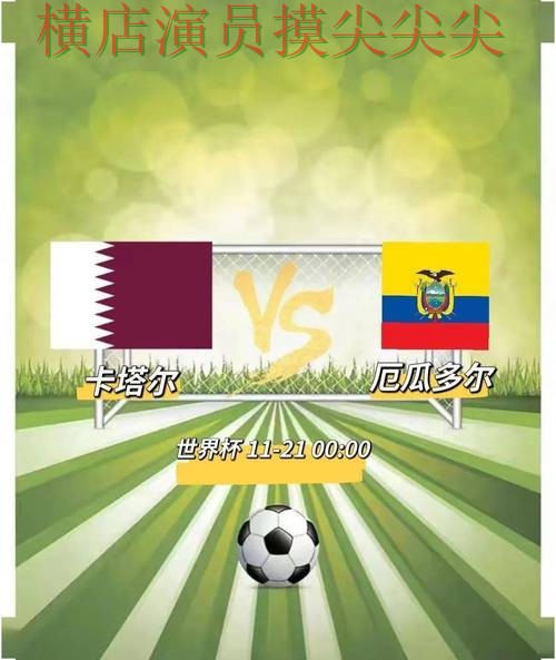 世界杯竞猜网站精选：聚焦访问方式与赛事直播体验 - 世界杯直播